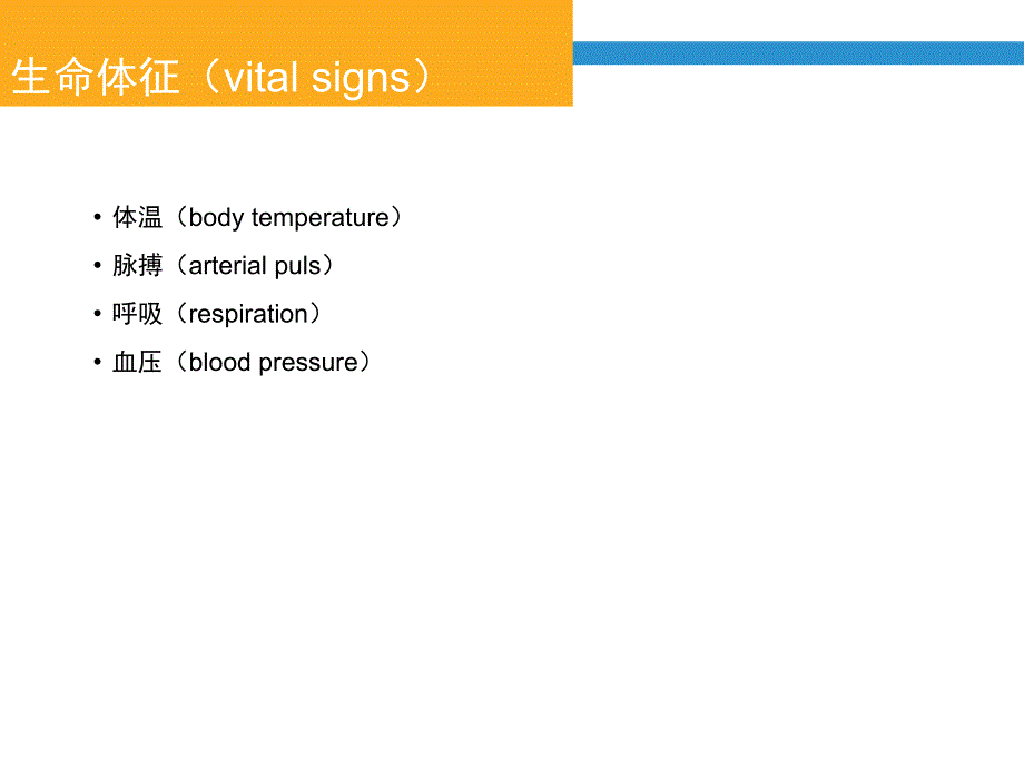 生命体征的观察和护理体温.ppt_第3页