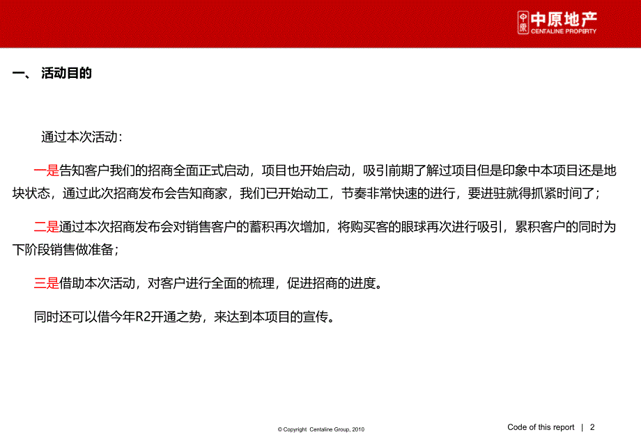 滙星商业中心招商发布会活动方案0324_第2页