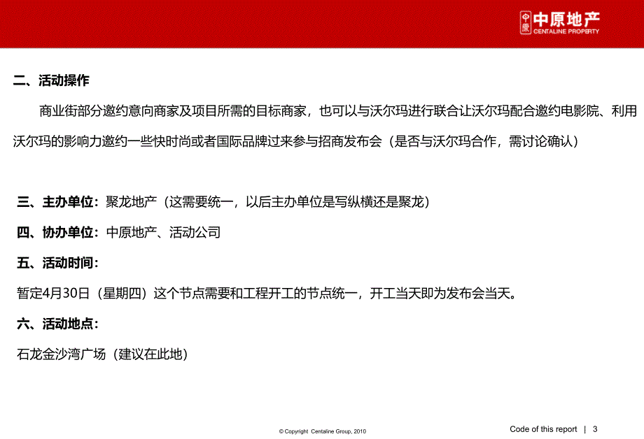 滙星商业中心招商发布会活动方案0324_第3页