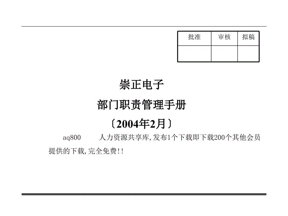 某公司部门职责管理手册_第1页