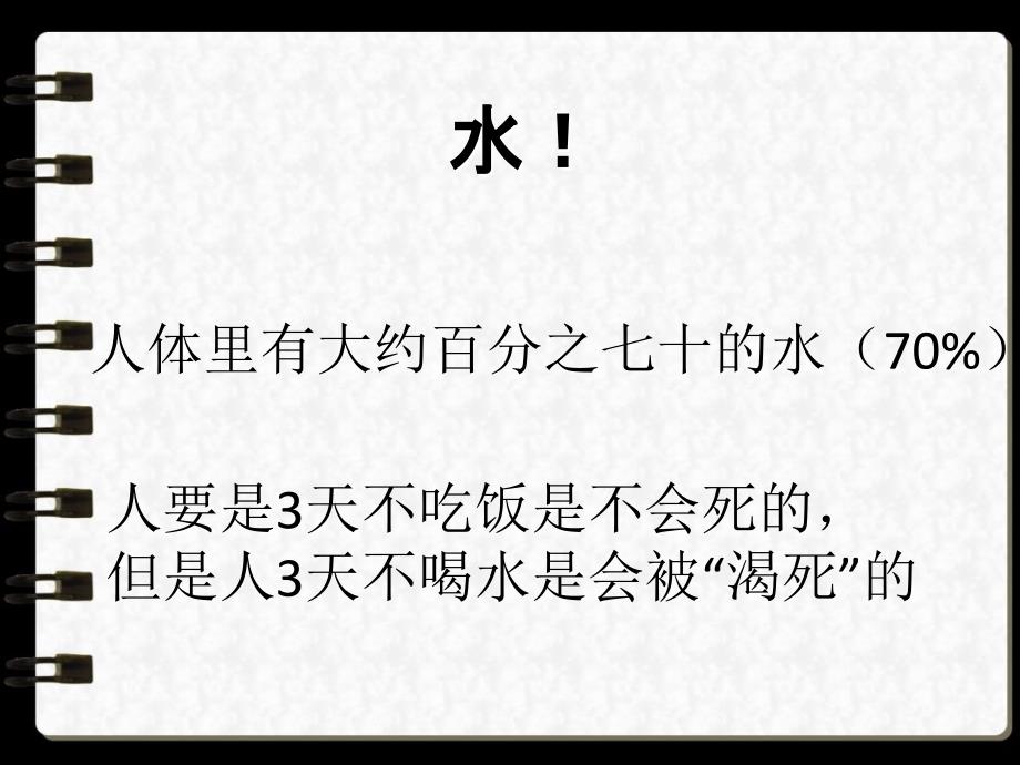 让大家真正认识到水、电的重要性基础篇_第3页