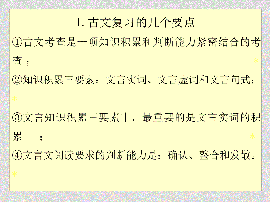 高考语文名师精心整理资料包括八份课件古文古诗_第4页