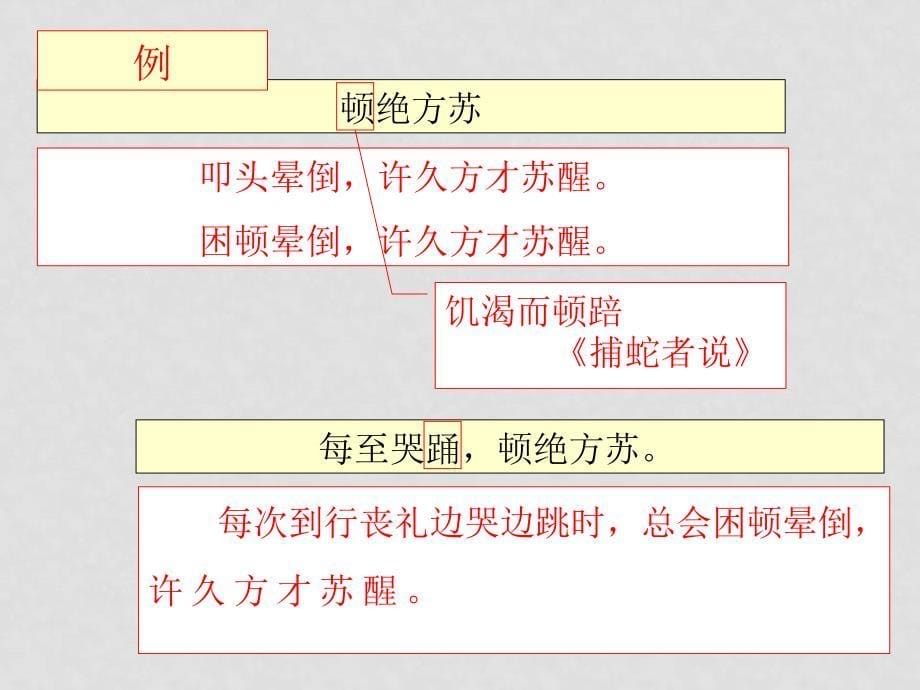 高考语文名师精心整理资料包括八份课件古文古诗_第5页