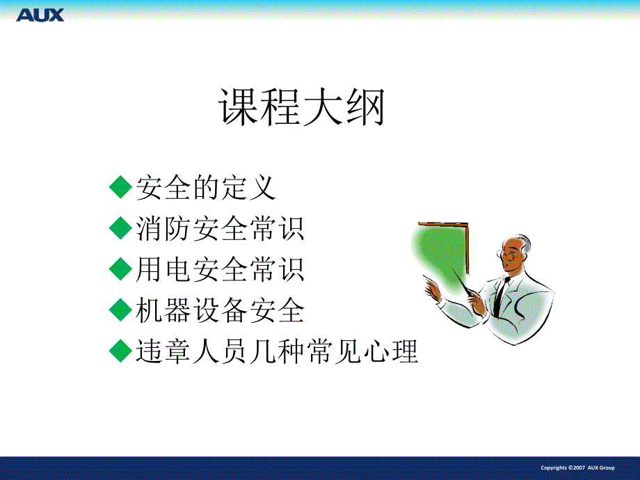 南昌工厂新员工安全培训ppt_第2页