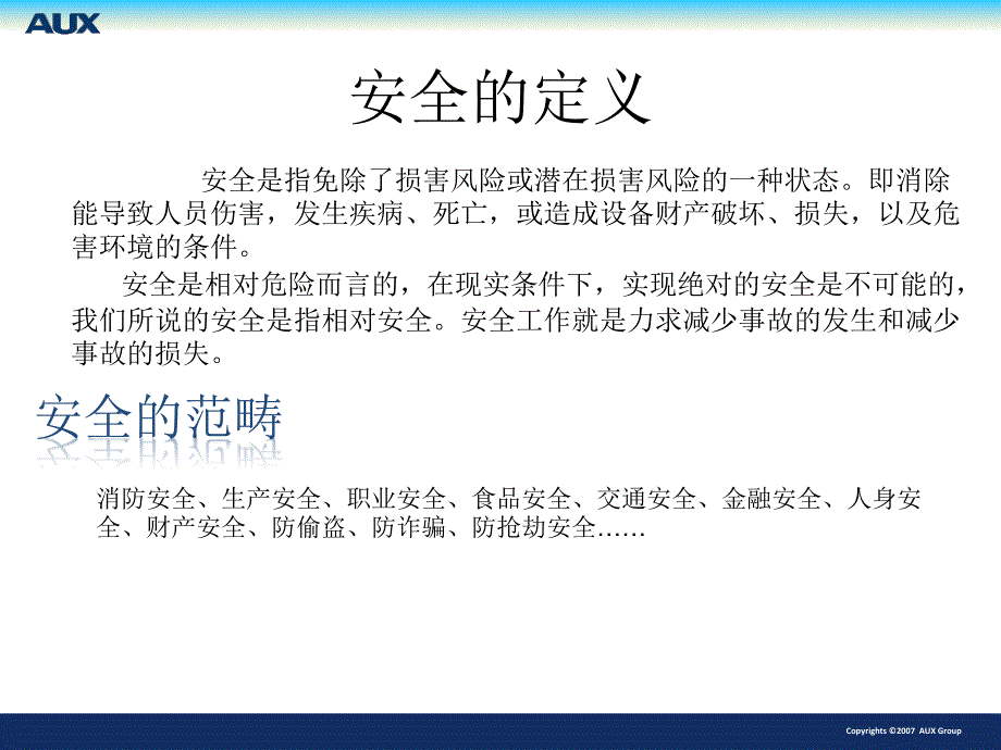 南昌工厂新员工安全培训ppt_第3页