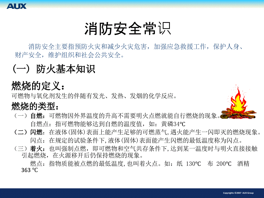 南昌工厂新员工安全培训ppt_第4页