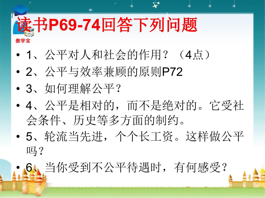 1125第六课心中的天平2_第2页