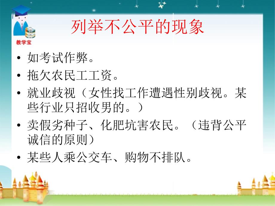 1125第六课心中的天平2_第3页