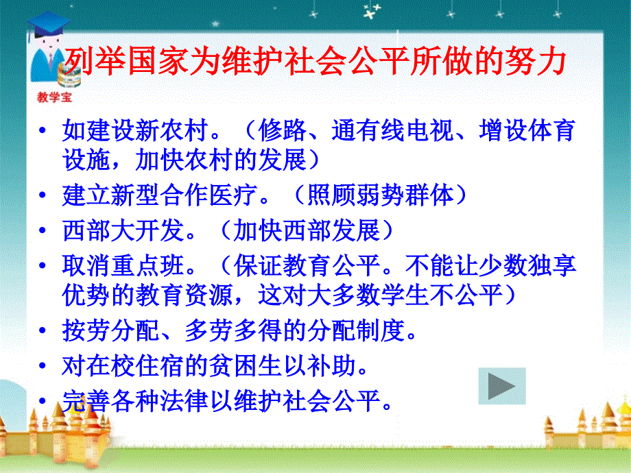 1125第六课心中的天平2_第4页