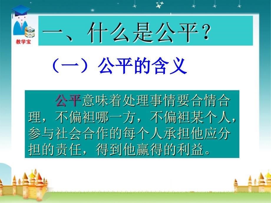 1125第六课心中的天平2_第5页