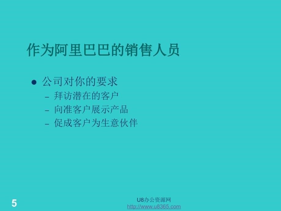 动力销售训练(阿里巴巴营销培训教材)_第5页