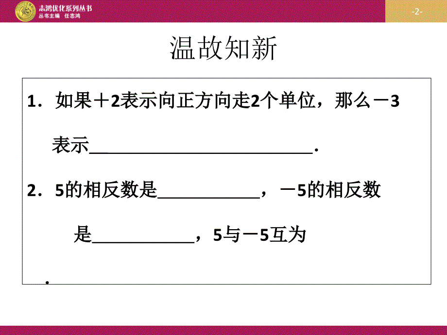 131有理数的加法（1）课件2_第2页