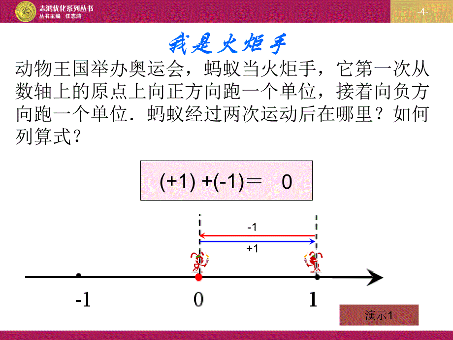 131有理数的加法（1）课件2_第4页