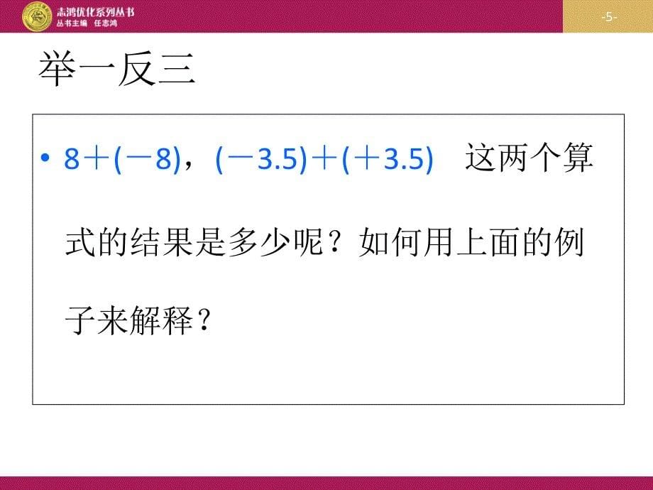 131有理数的加法（1）课件2_第5页