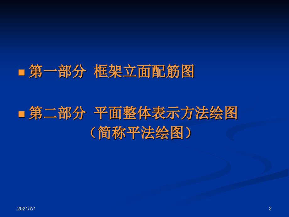 pkpm绘制混凝土结构施工图_第2页