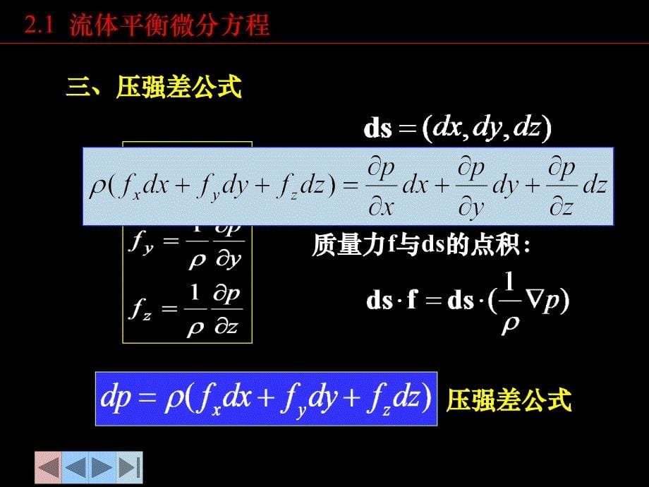 第二部分流体静力学_第5页