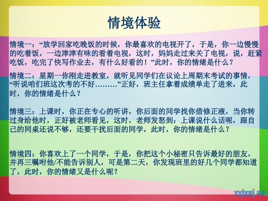 青春期情绪管理_第4页