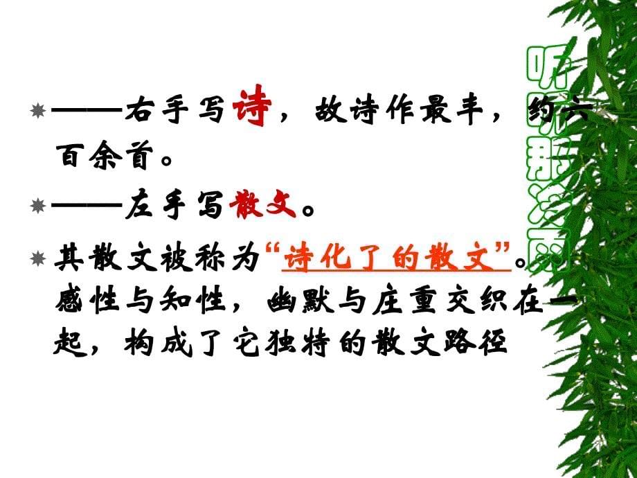 高中语文听听那冷雨_第5页