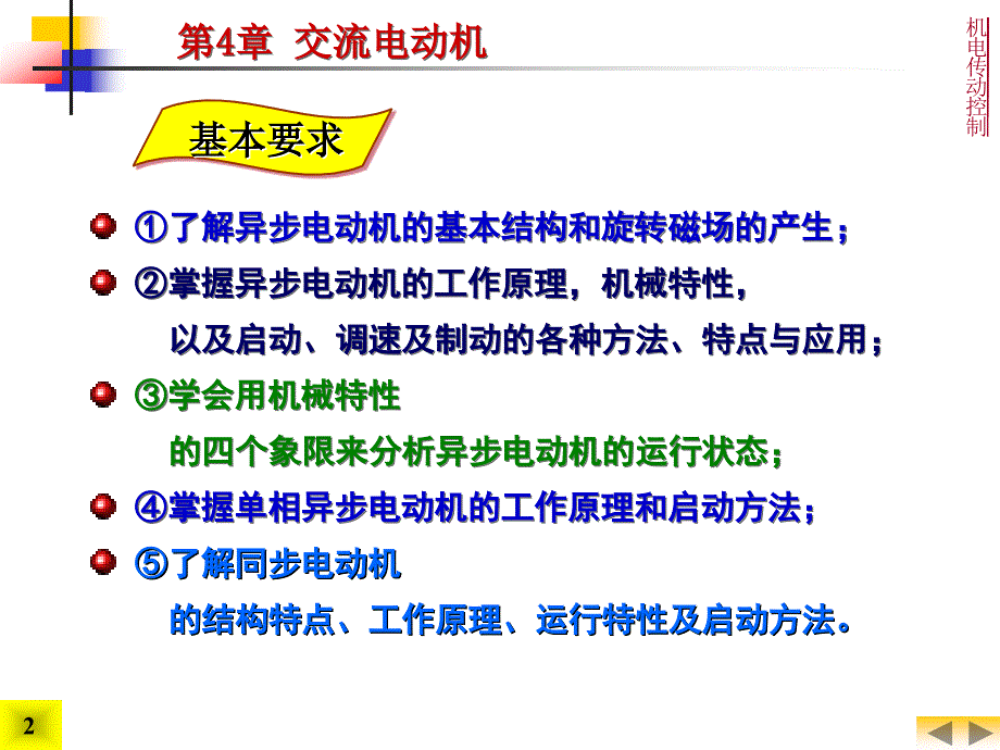 交流电动机(机电传动控制)4 (2)_第2页