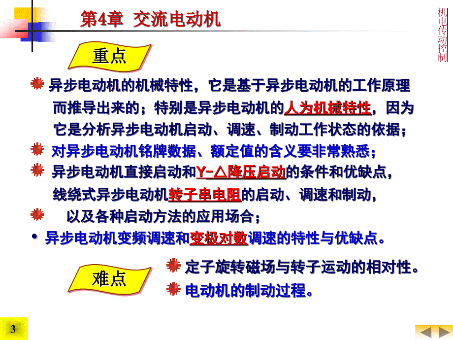 交流电动机(机电传动控制)4 (2)_第3页