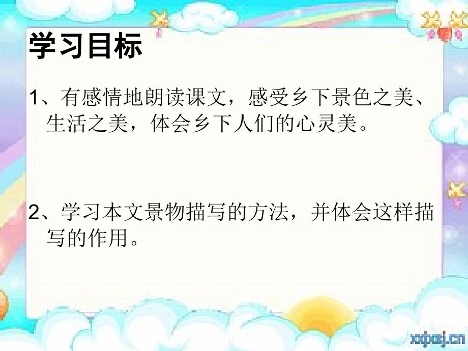 《荷塘旧事》教学课件2_第4页