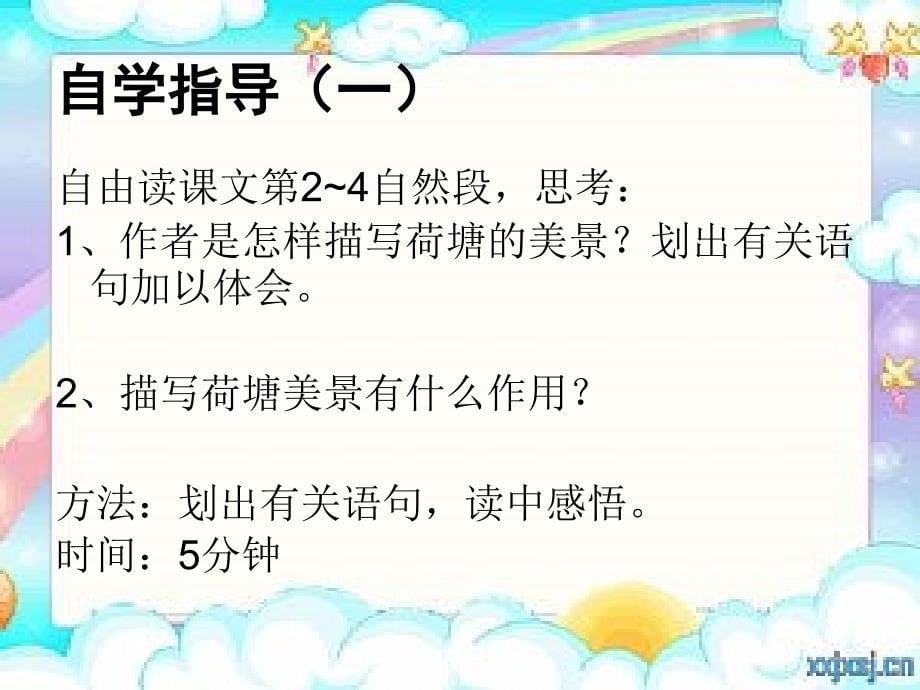 《荷塘旧事》教学课件2_第5页