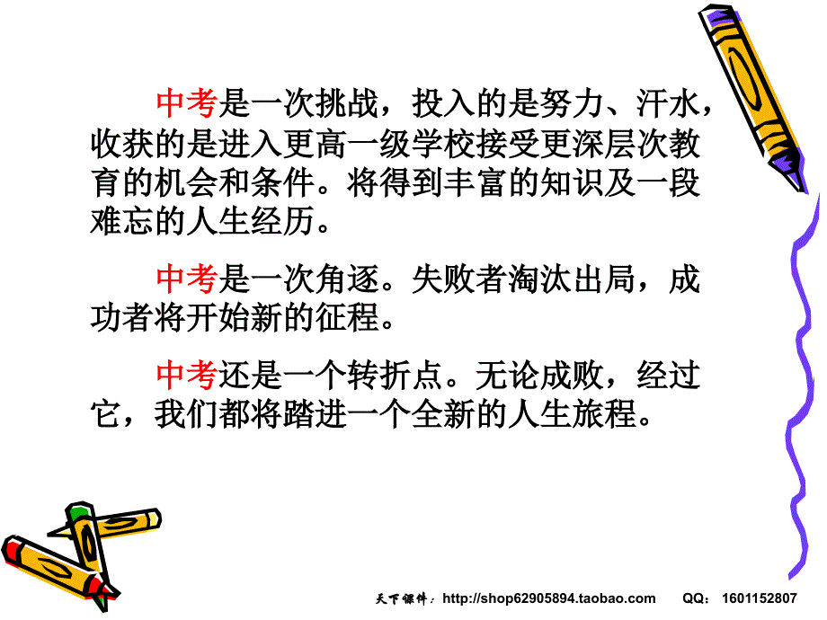 2012初三励志、拼搏主题班会前_第2页