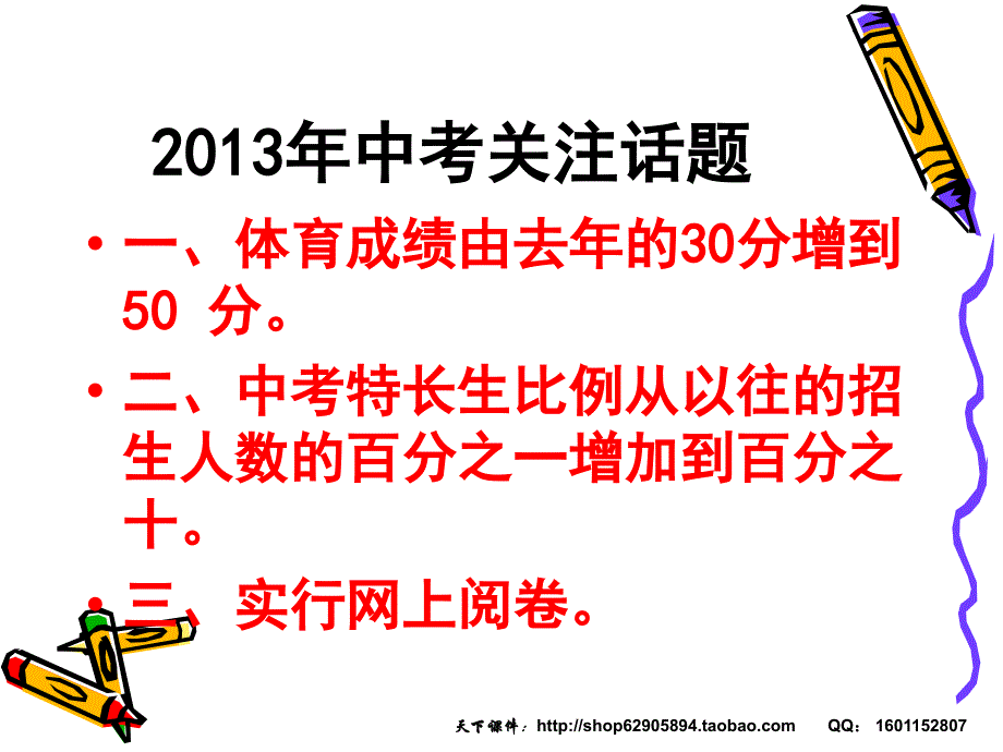 2012初三励志、拼搏主题班会前_第3页