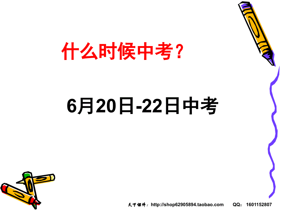 2012初三励志、拼搏主题班会前_第4页