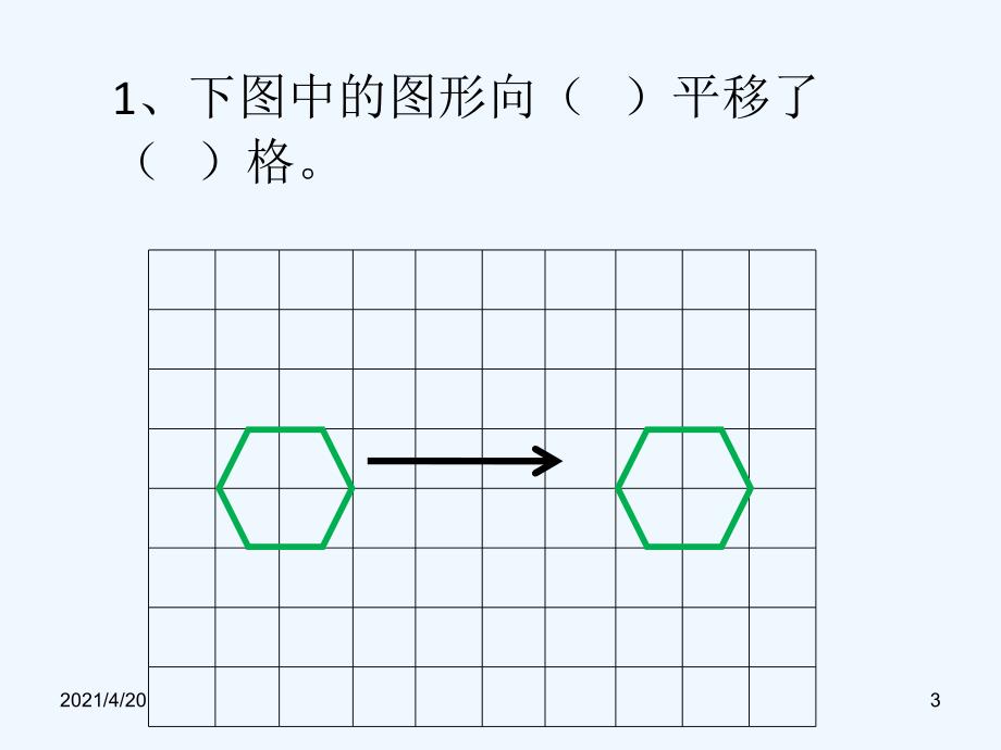 五年级下册数学课件－第一单元 观察物单元复习｜人教新课标（202X秋） (共39张PPT)_第3页