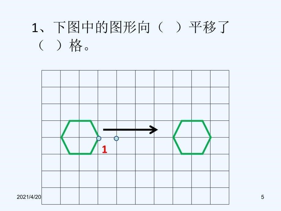 五年级下册数学课件－第一单元 观察物单元复习｜人教新课标（202X秋） (共39张PPT)_第5页