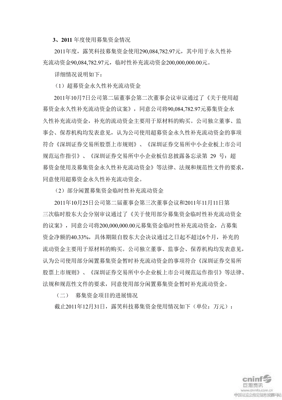 露笑科技：东兴证券股份有限公司关于公司募集资金使用与存放情况专项核查报告_第3页