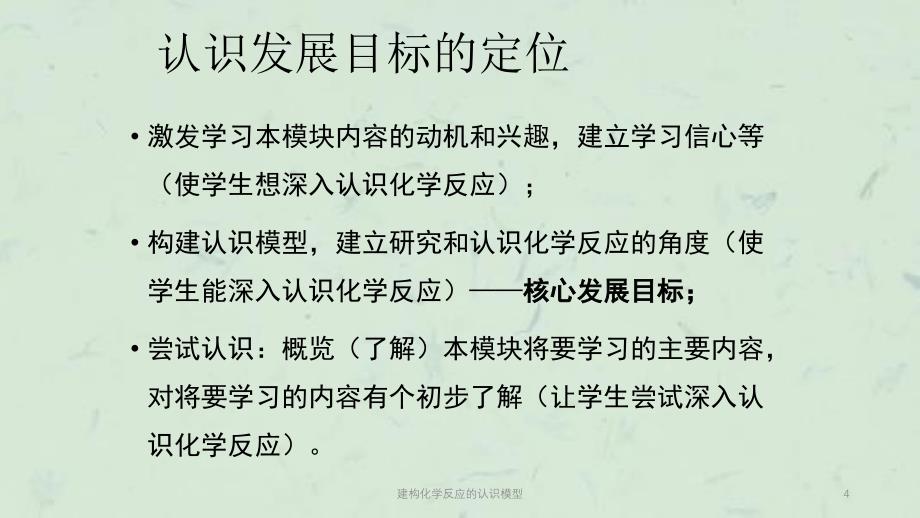 建构化学反应的认识模型课件_第4页