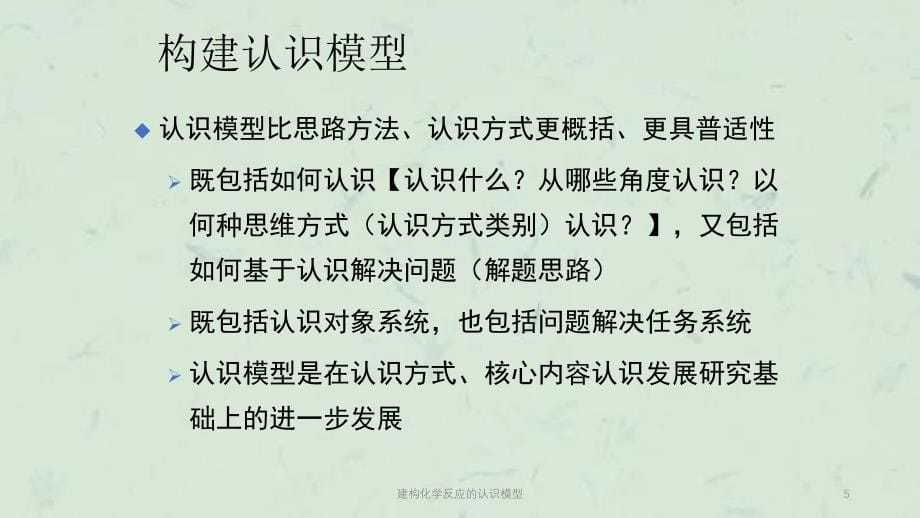 建构化学反应的认识模型课件_第5页