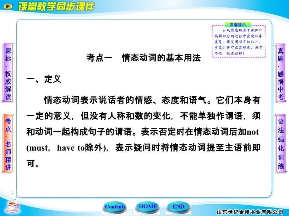 中考情态动词专项复习课件_第5页