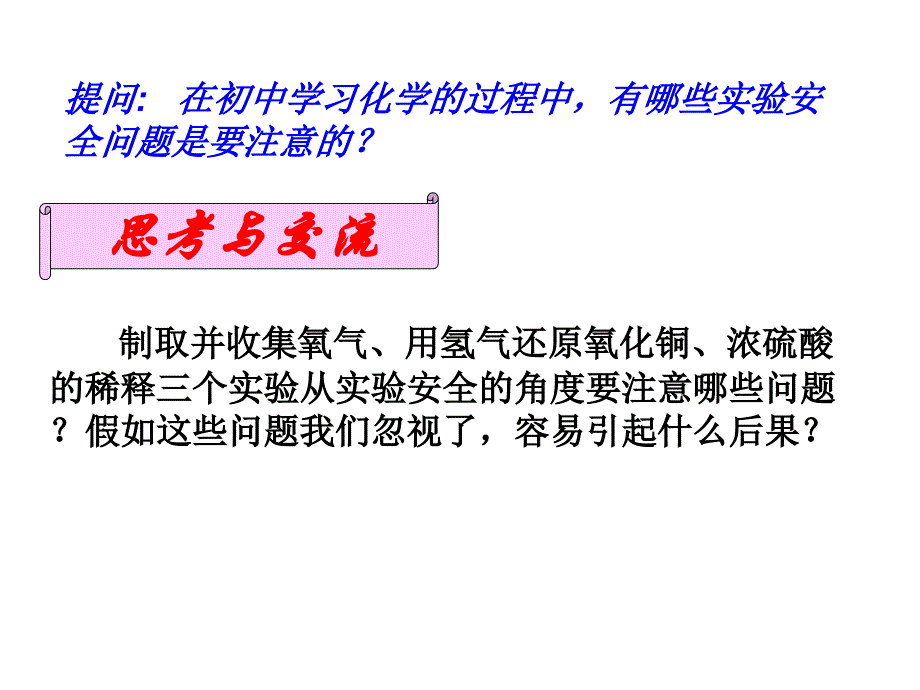 第一节化学实验基本方法.ppt_第2页