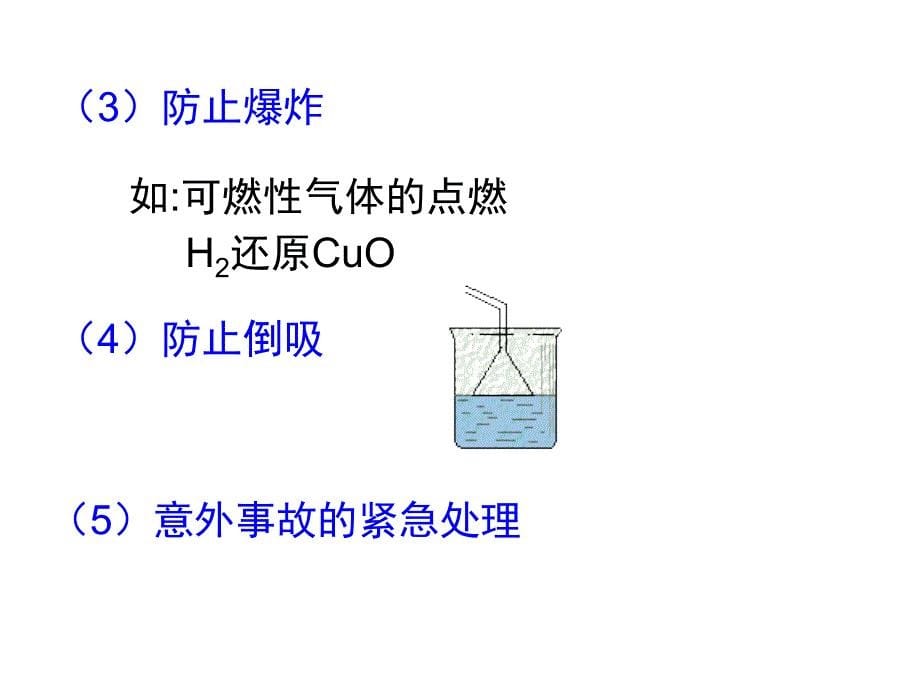 第一节化学实验基本方法.ppt_第5页