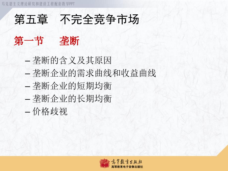 西方经济学马工程重点教材第5章课件.ppt_第3页