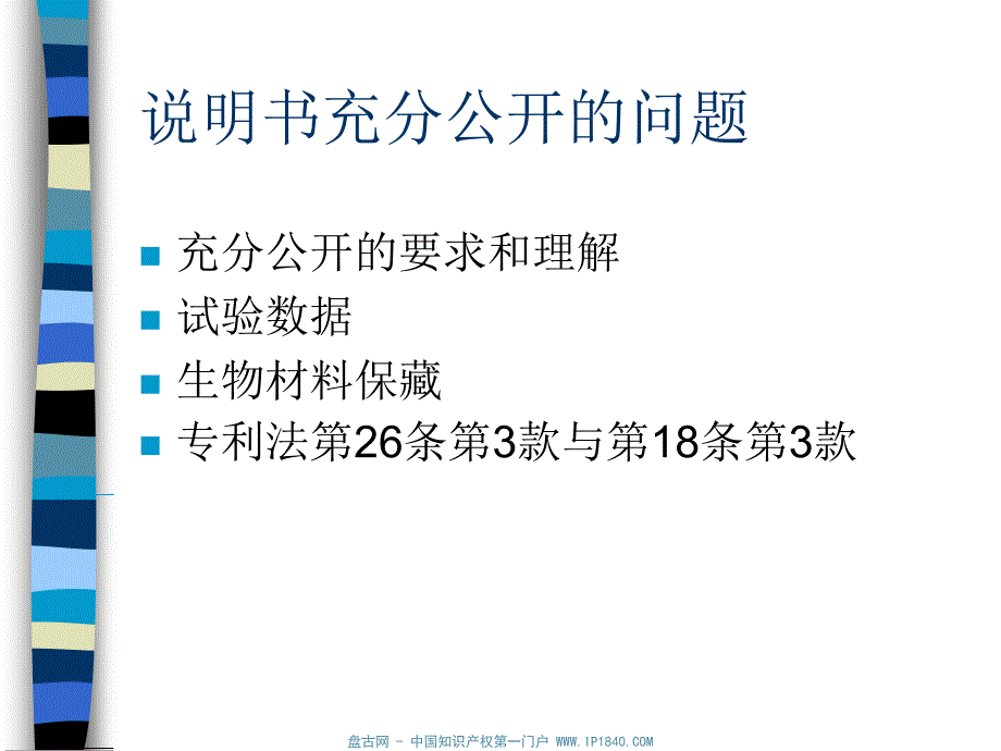 医药生物领域专利申请需要注意的几个问题PPT课件_第3页