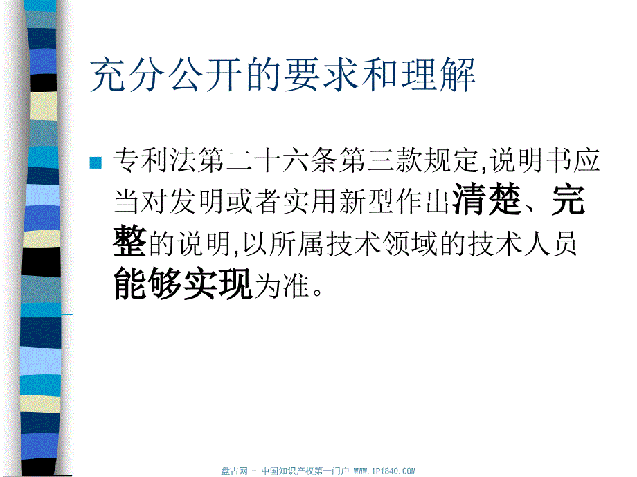 医药生物领域专利申请需要注意的几个问题PPT课件_第4页