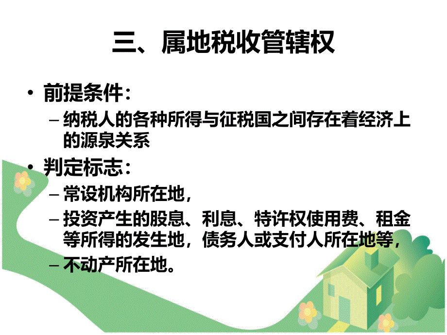 非居民企业所得税_第4页