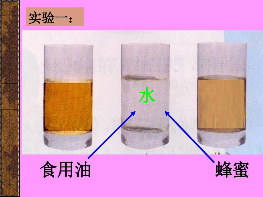 4把液体倒进水里课件_第2页