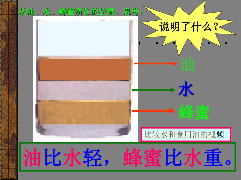 4把液体倒进水里课件_第4页