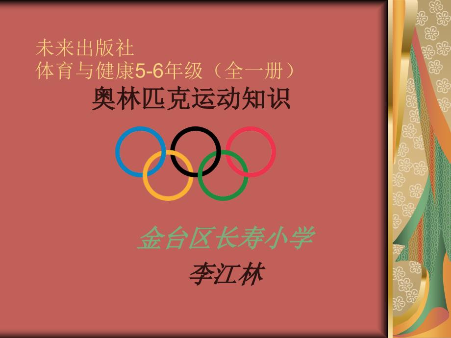 奥林匹克运动_第1页