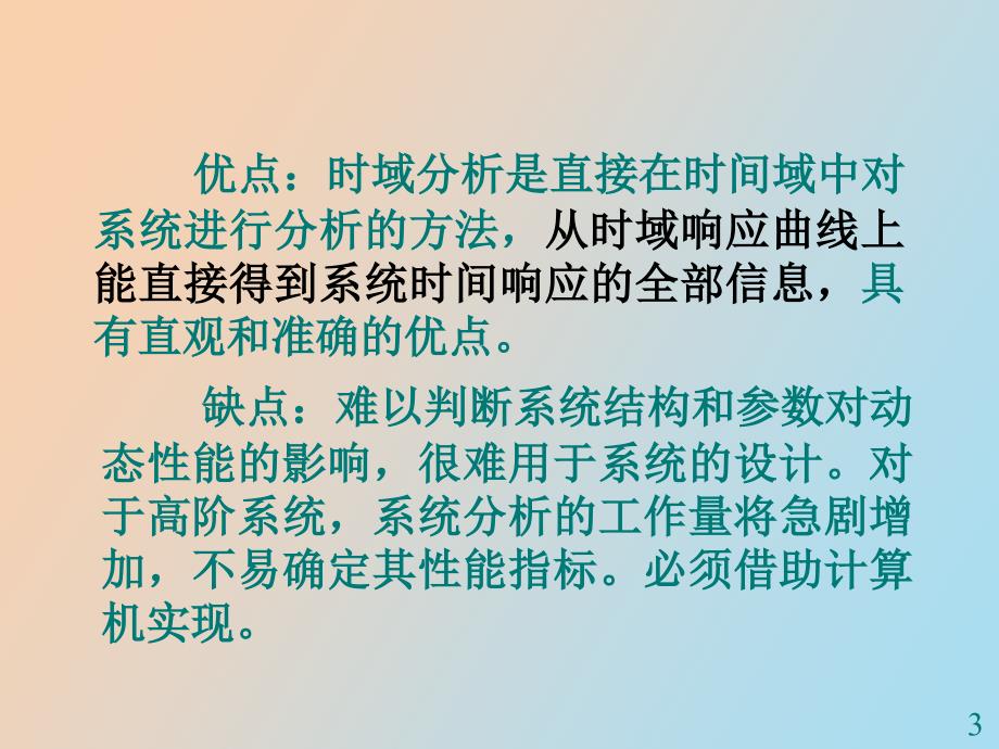 系统时间响应的性能指标_第3页