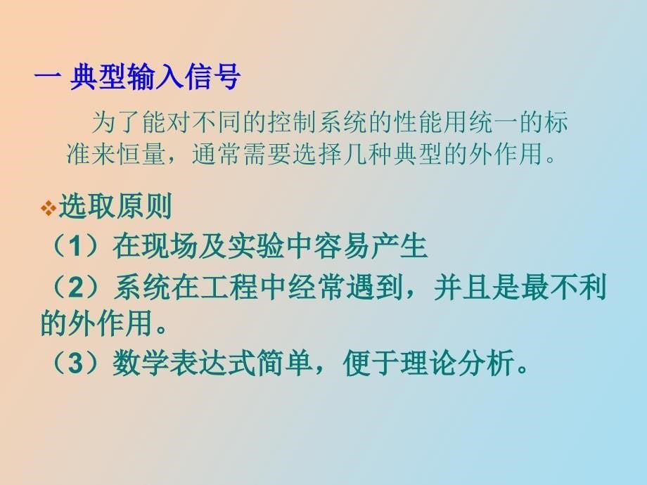 系统时间响应的性能指标_第5页