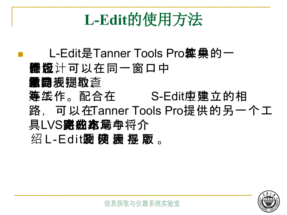 LEdit简明教程青松专享_第2页