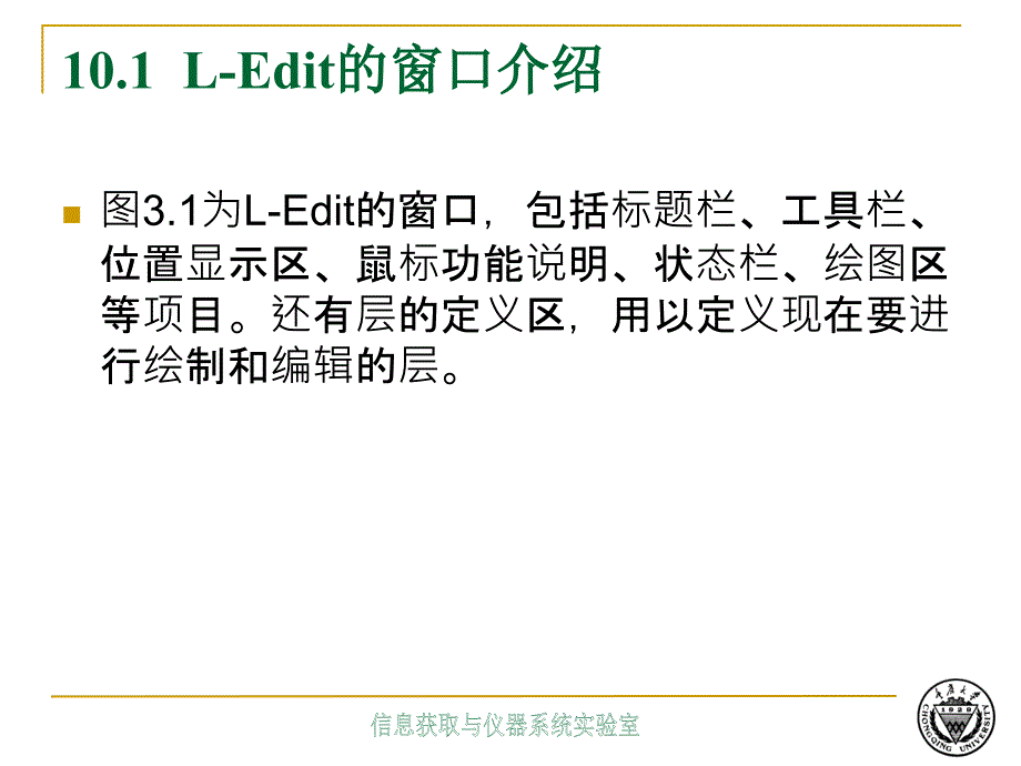 LEdit简明教程青松专享_第3页