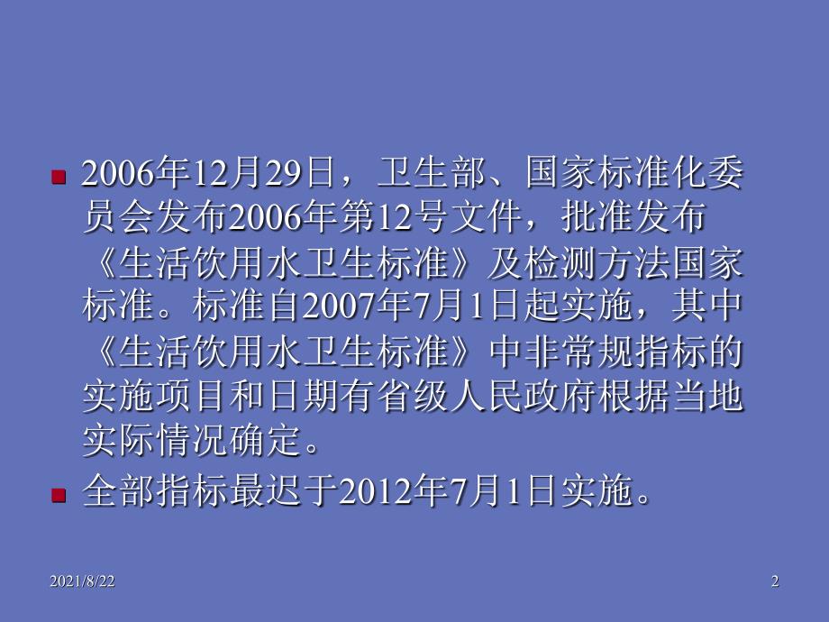 生活饮用水检测方法推荐课件_第2页