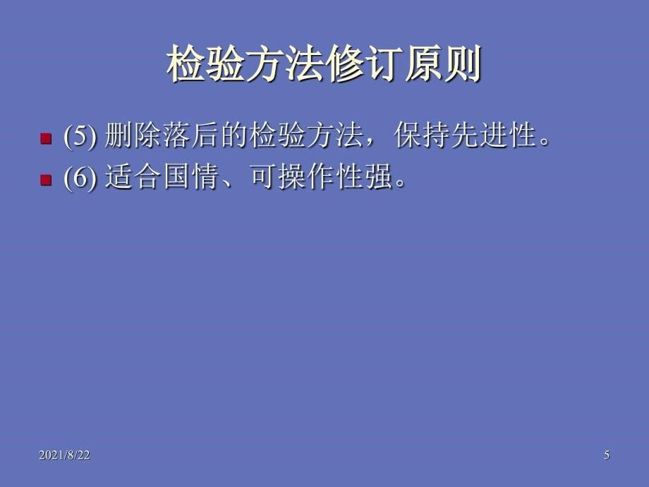 生活饮用水检测方法推荐课件_第5页